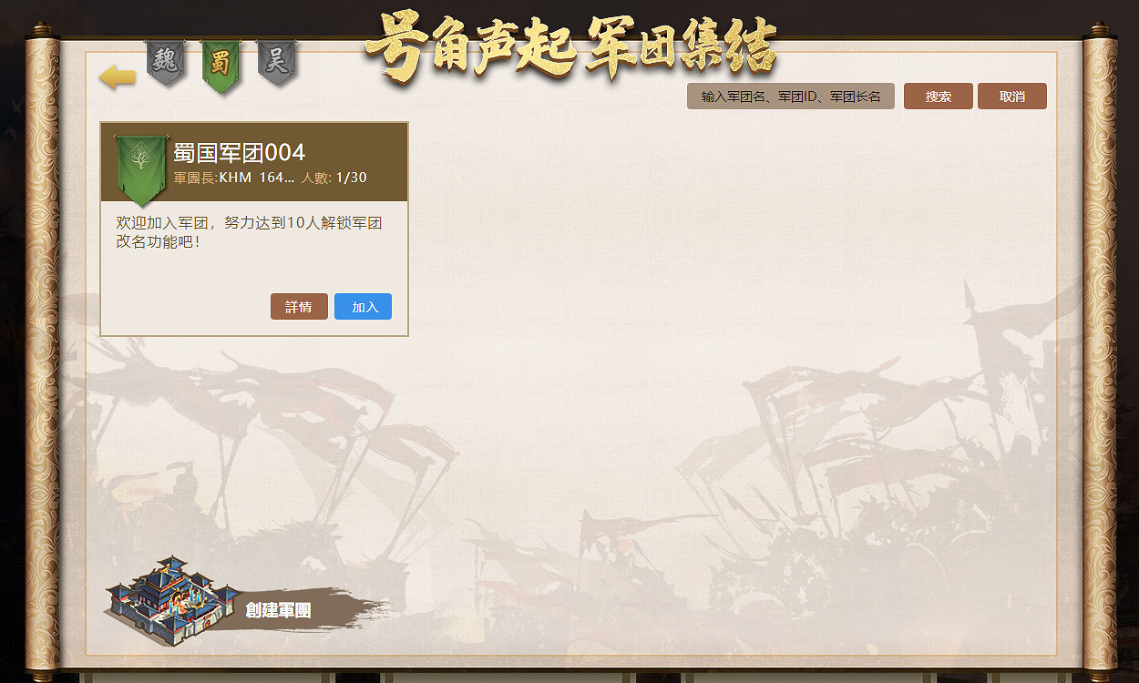 號角聲起！《三國群英傳M》亞服“軍團集結”開啟！