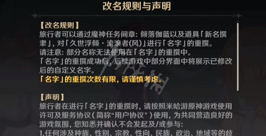 《原神》流浪者怎麽改名字?流浪者改名字方法介紹 《原神》流浪者怎麽改名字?流浪者改名字方法介紹