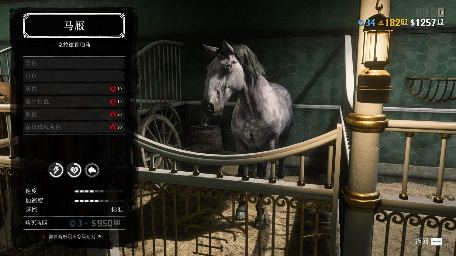 《荒野大鏢客2》新手買什麽馬好?萌新必備少走彎路技巧 《荒野大鏢客2》新手買什麽馬好?萌新必備少走彎路技巧