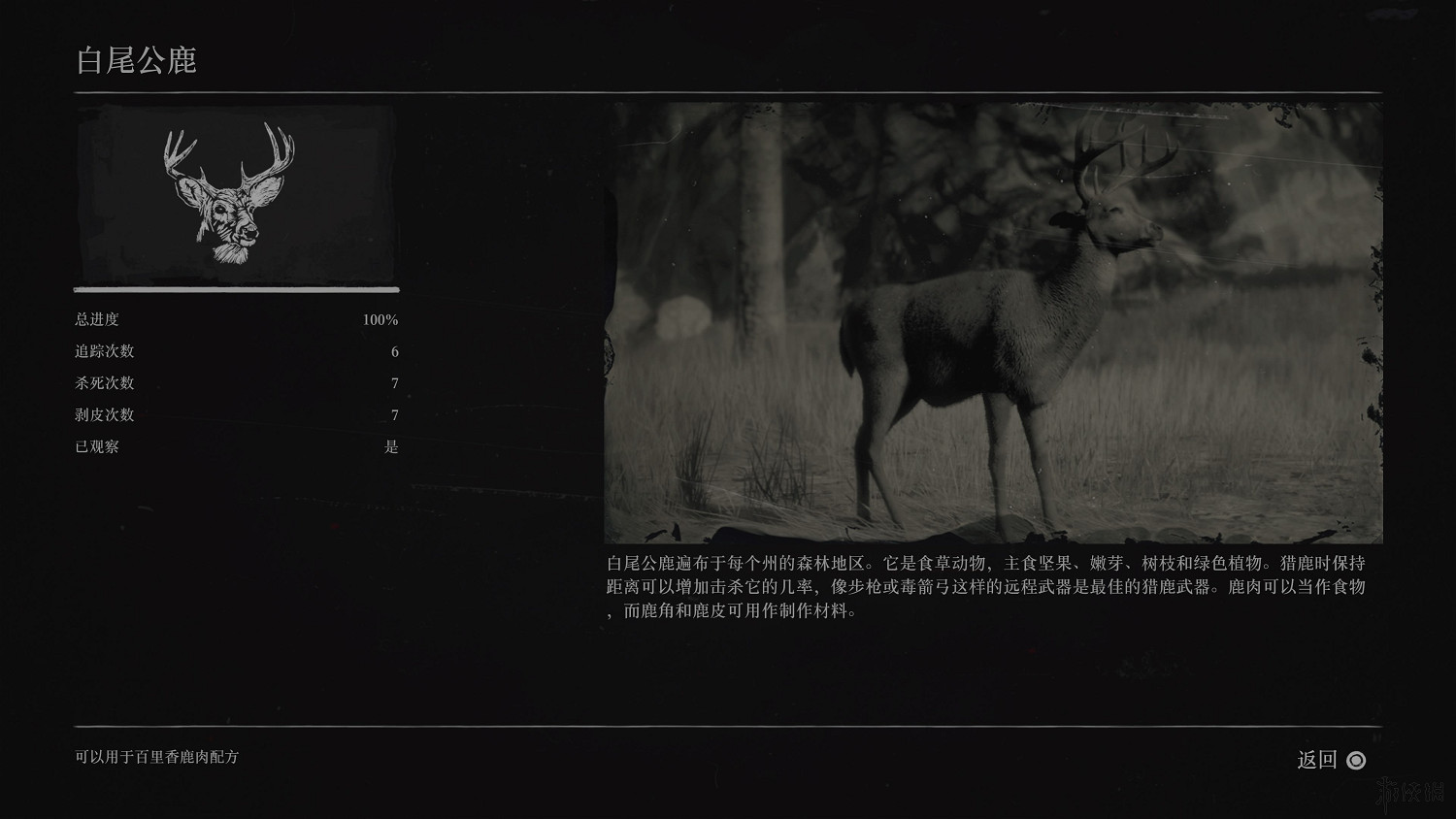 《荒野大鏢客2》全動物圖鑒訊息匯總 全動物獎杯要點分享