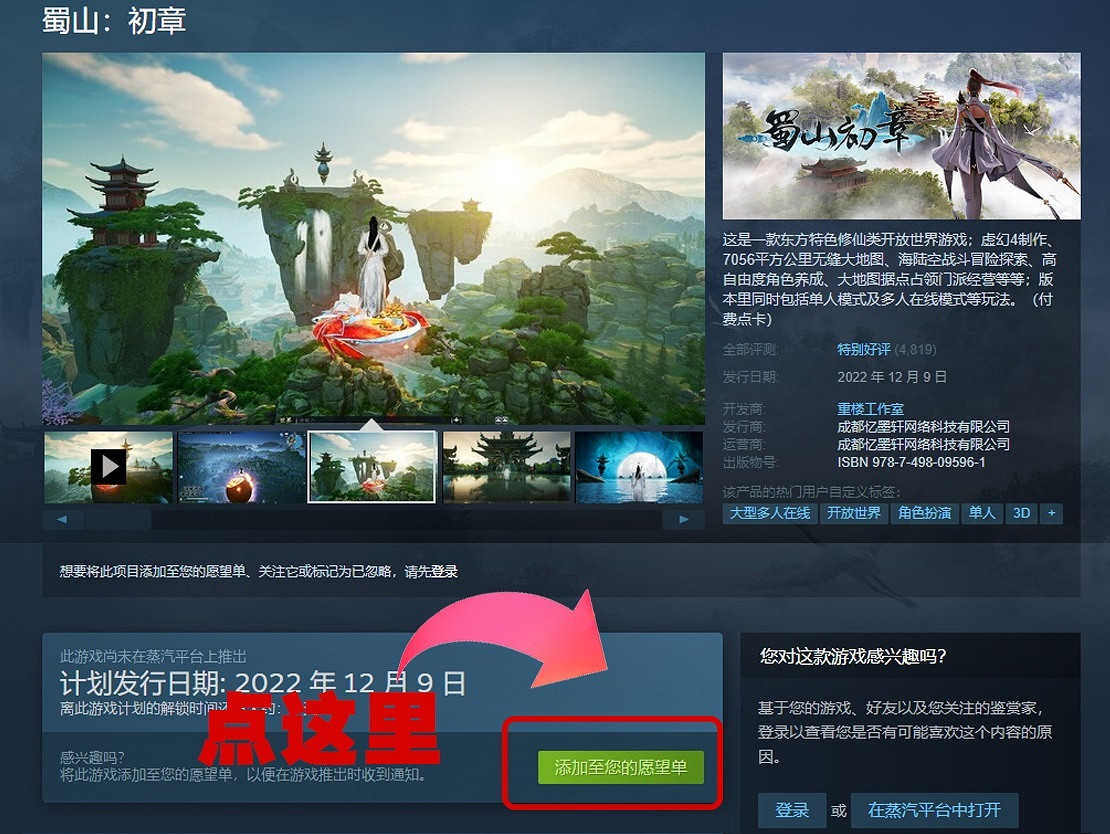 《蜀山:初章》12月9日登陸蒸汽平台 現在即可加入願望單 《蜀山:初章》12月9日登陸蒸汽平台 現在即可加入願望單