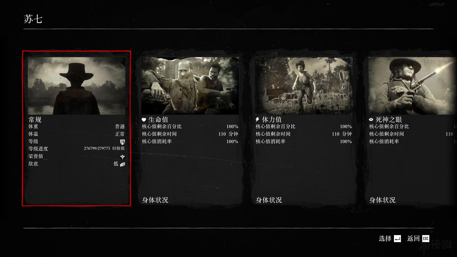 《荒野大鏢客2》新人指南 新人常見問題一覽