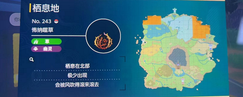 寶可夢朱紫怖納噬草在哪裡抓 寶可夢朱紫怖納噬草在哪裡抓
