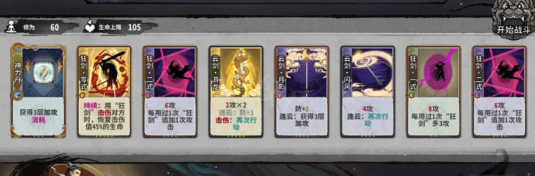 《弈仙牌》雲靈劍套路有哪些？雲靈劍套路大全分享