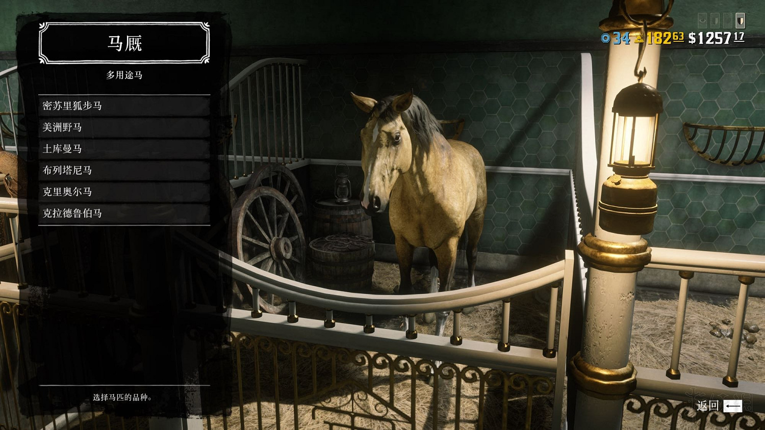 《荒野大鏢客2》新手買什麽馬好?萌新必備少走彎路技巧 《荒野大鏢客2》新手買什麽馬好?萌新必備少走彎路技巧
