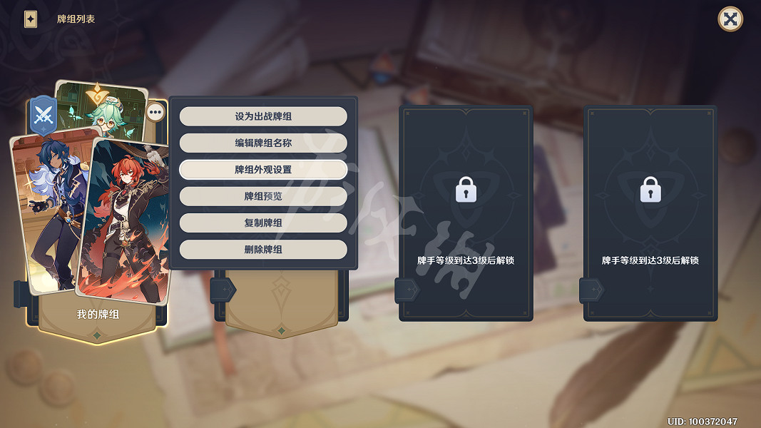 《原神》3.3七聖召喚卡背外觀更換 七聖召喚卡背怎麽換 《原神》3.3七聖召喚卡背外觀更換 七聖召喚卡背怎麽換