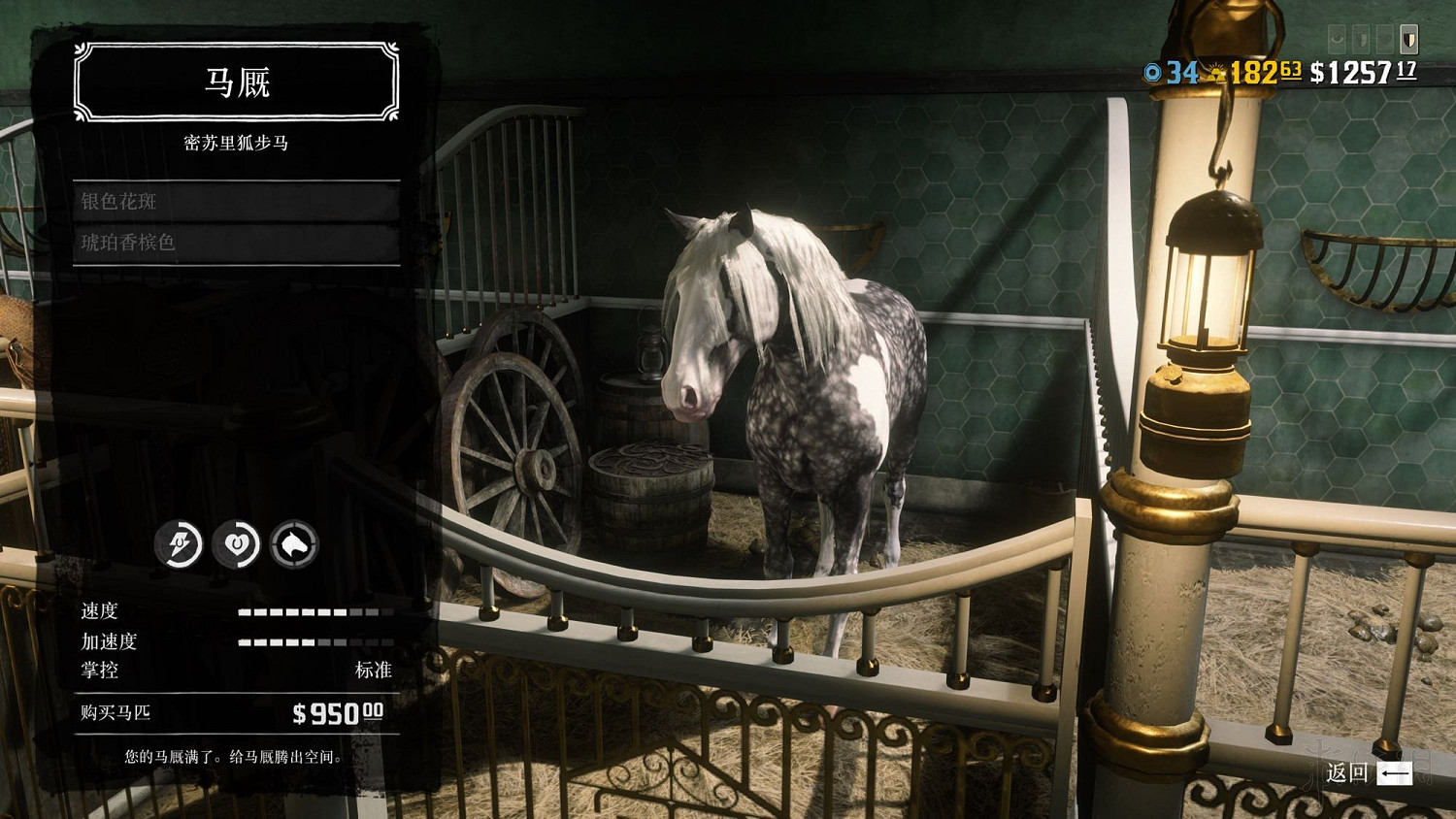 《荒野大鏢客2》新手買什麽馬好?萌新必備少走彎路技巧 《荒野大鏢客2》新手買什麽馬好?萌新必備少走彎路技巧