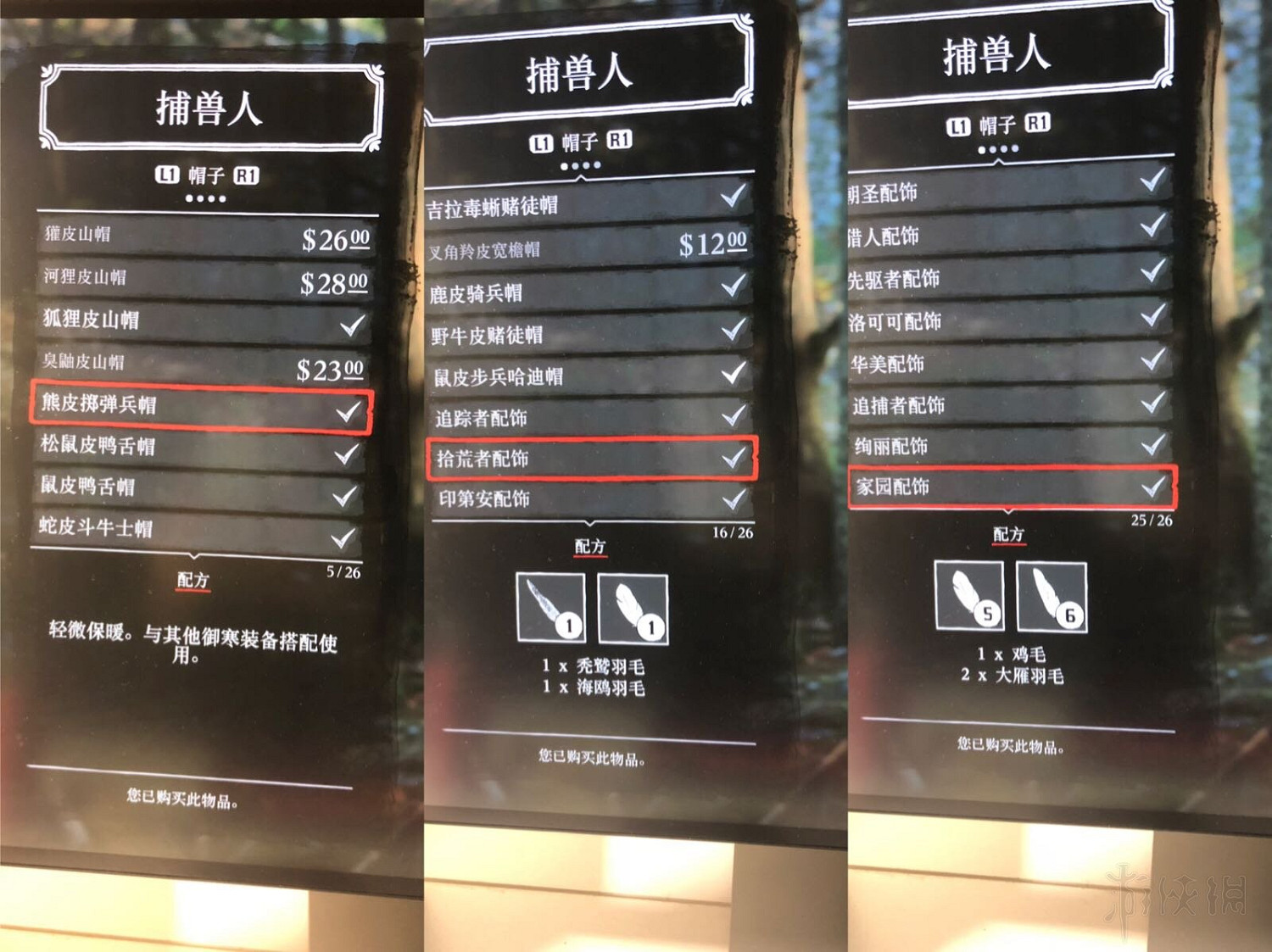 《荒野大鏢客2》捕獵大師挑戰+鳥類刷新點+捕獸人帽子素材圖文詳解