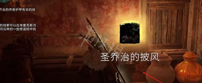 《刺客教條英靈殿》聖喬治的遺產在哪?聖喬治的遺產位置 《刺客教條英靈殿》聖喬治的遺產在哪?聖喬治的遺產位置