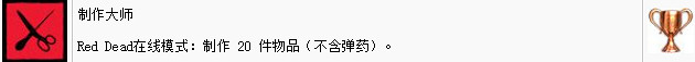 《荒野大鏢客2》線上模式有哪些獎杯?線上模式獎杯一覽 《荒野大鏢客2》線上模式有哪些獎杯?線上模式獎杯一覽