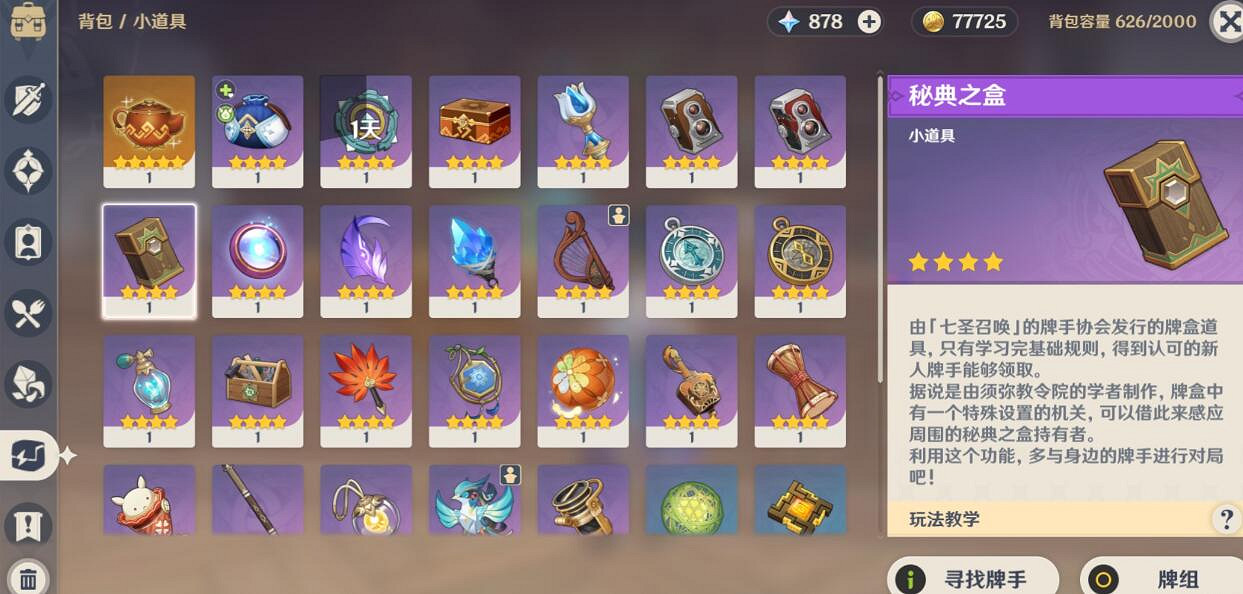 《原神》七聖召喚卡牌怎麽用?七聖召喚卡牌兌換技巧 《原神》七聖召喚卡牌怎麽用?七聖召喚卡牌兌換技巧