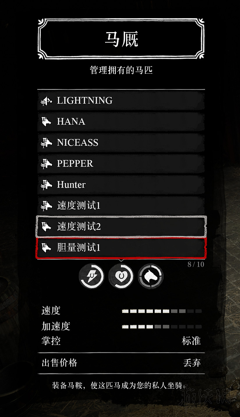 《荒野大鏢客2》馬匹膽量排行分析 馬匹膽量測試分析