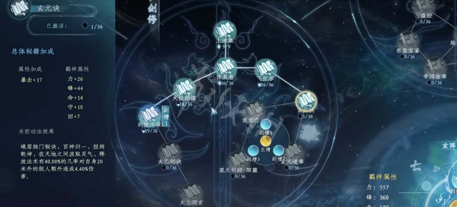 《蜀山初章》玄元訣怎麽獲得?玄元訣獲得流程一覽 《蜀山初章》玄元訣怎麽獲得?玄元訣獲得流程一覽
