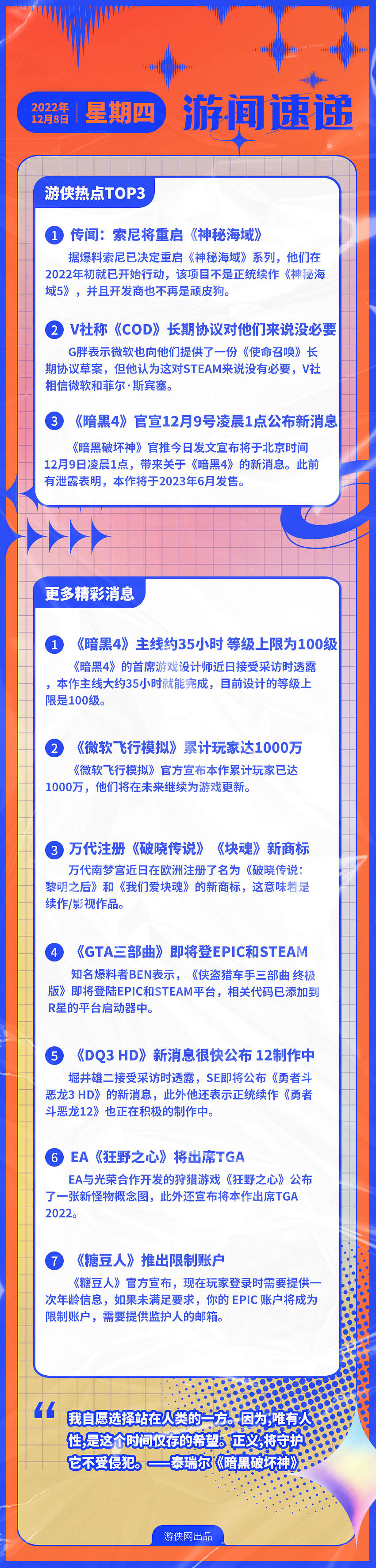 早報:曝索尼將重啟神秘海域 暗黑4主線約35小時 早報:曝索尼將重啟神秘海域 暗黑4主線約35小時