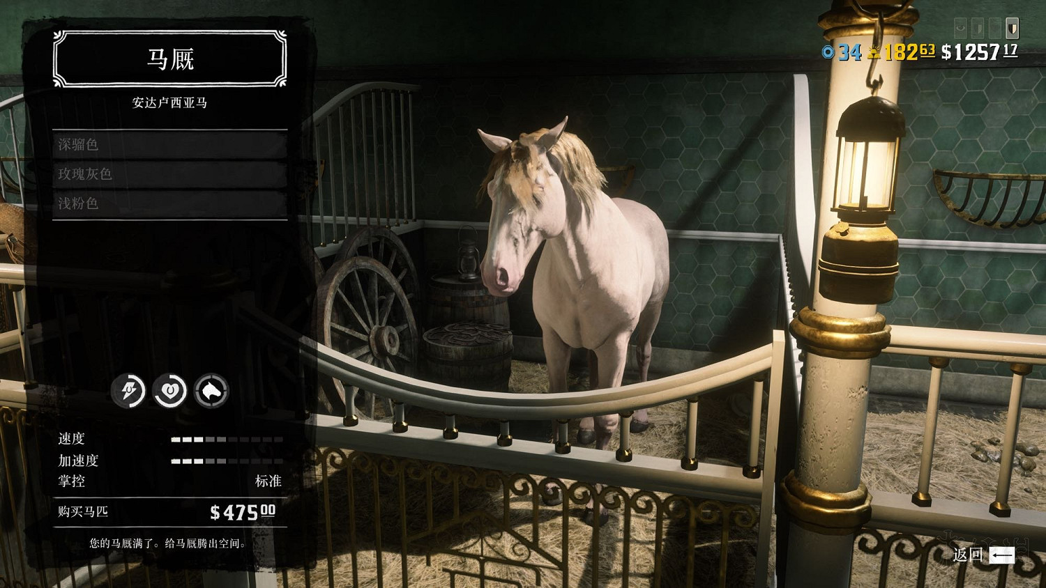 《荒野大鏢客2》新手買什麽馬好?萌新必備少走彎路技巧 《荒野大鏢客2》新手買什麽馬好?萌新必備少走彎路技巧