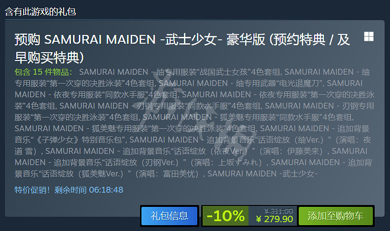 《武士少女》Steam多少錢？遊戲價格一覽