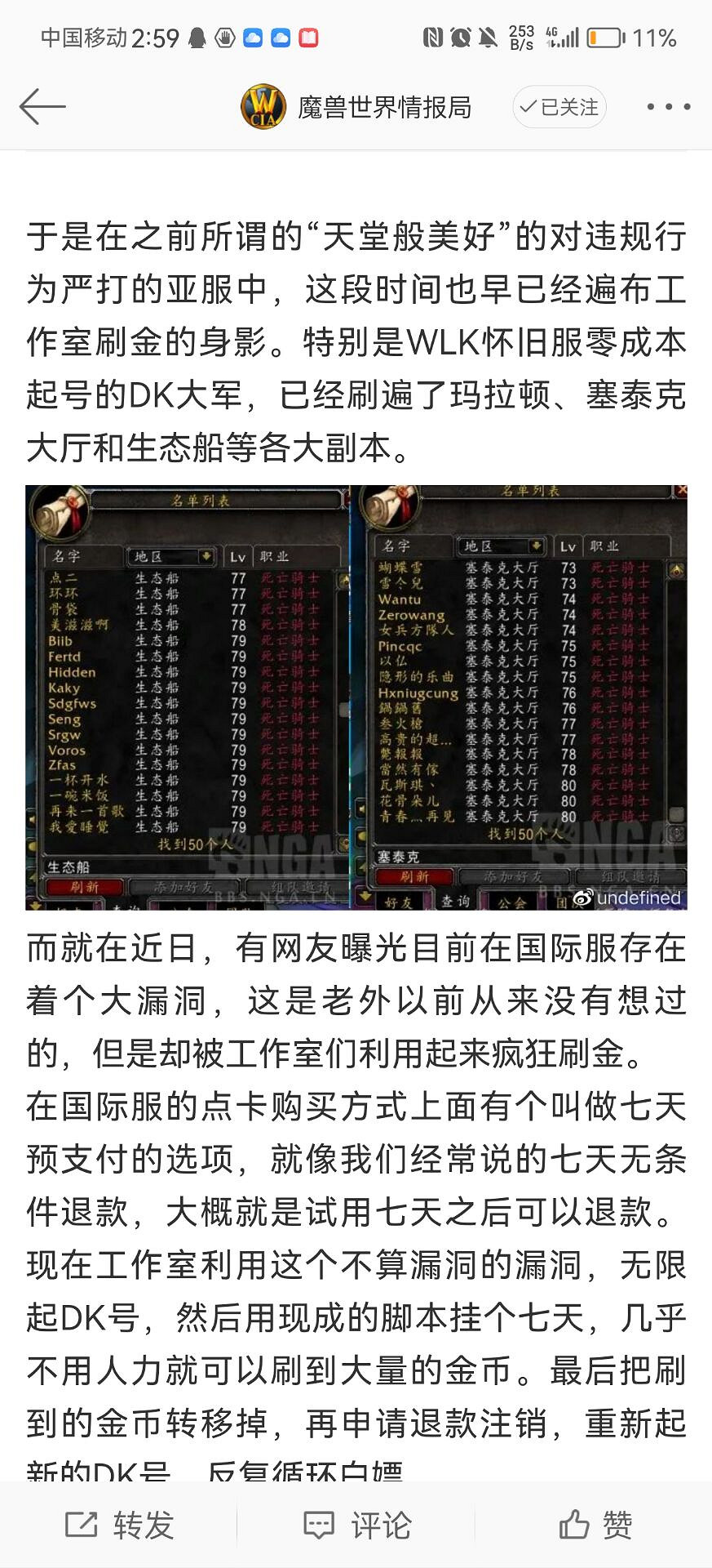 大限將至，“暴雪難民”正去向何方？