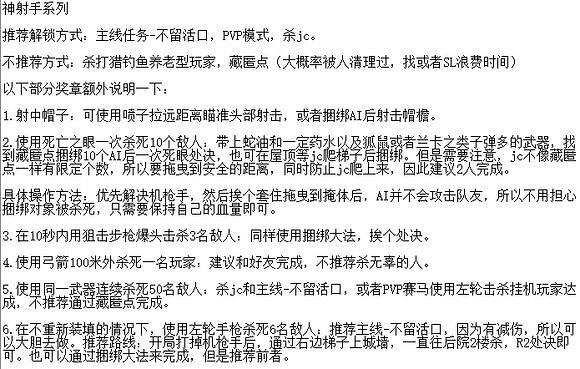 《荒野大鏢客2》線上模式獎章怎麽獲取？線上獎章獲取攻略