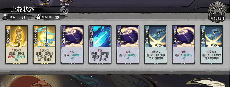 《弈仙牌》雲靈劍套路有哪些？雲靈劍套路大全分享