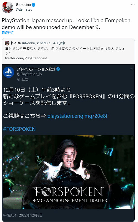 爆料：《Forspoken》試玩Demo或在12月10日當天公布