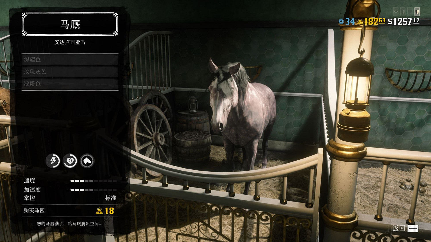 《荒野大鏢客2》新手買什麽馬好?萌新必備少走彎路技巧 《荒野大鏢客2》新手買什麽馬好?萌新必備少走彎路技巧