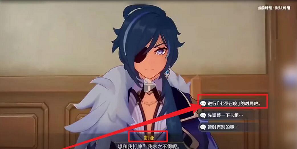 《原神》七聖召喚凱亞在哪裡?七聖召喚凱亞位置介紹 《原神》七聖召喚凱亞在哪裡?七聖召喚凱亞位置介紹