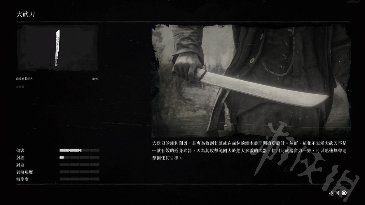 《荒野大鏢客2》怎麽獲取大砍刀?大砍刀獲取攻略 《荒野大鏢客2》怎麽獲取大砍刀?大砍刀獲取攻略