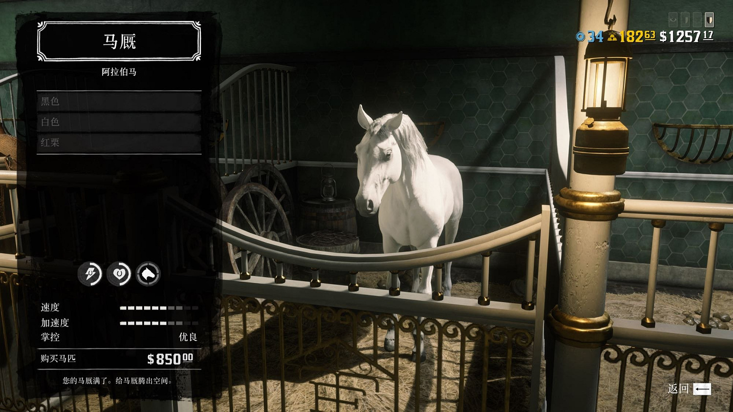 《荒野大鏢客2》新手買什麽馬好?萌新必備少走彎路技巧 《荒野大鏢客2》新手買什麽馬好?萌新必備少走彎路技巧