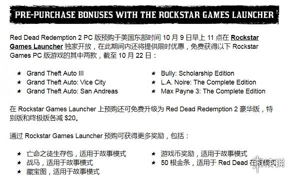 《荒野大鏢客2》pc版什麽時候出?PC版預購獎勵一覽 《荒野大鏢客2》pc版什麽時候出?PC版預購獎勵一覽