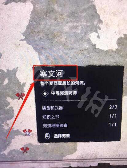 《刺客教條英靈殿》塞文河的寶藏裝備和武器在哪 塞文河的寶藏位置