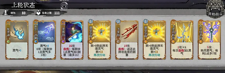 《弈仙牌》雲靈劍套路有哪些？雲靈劍套路大全分享