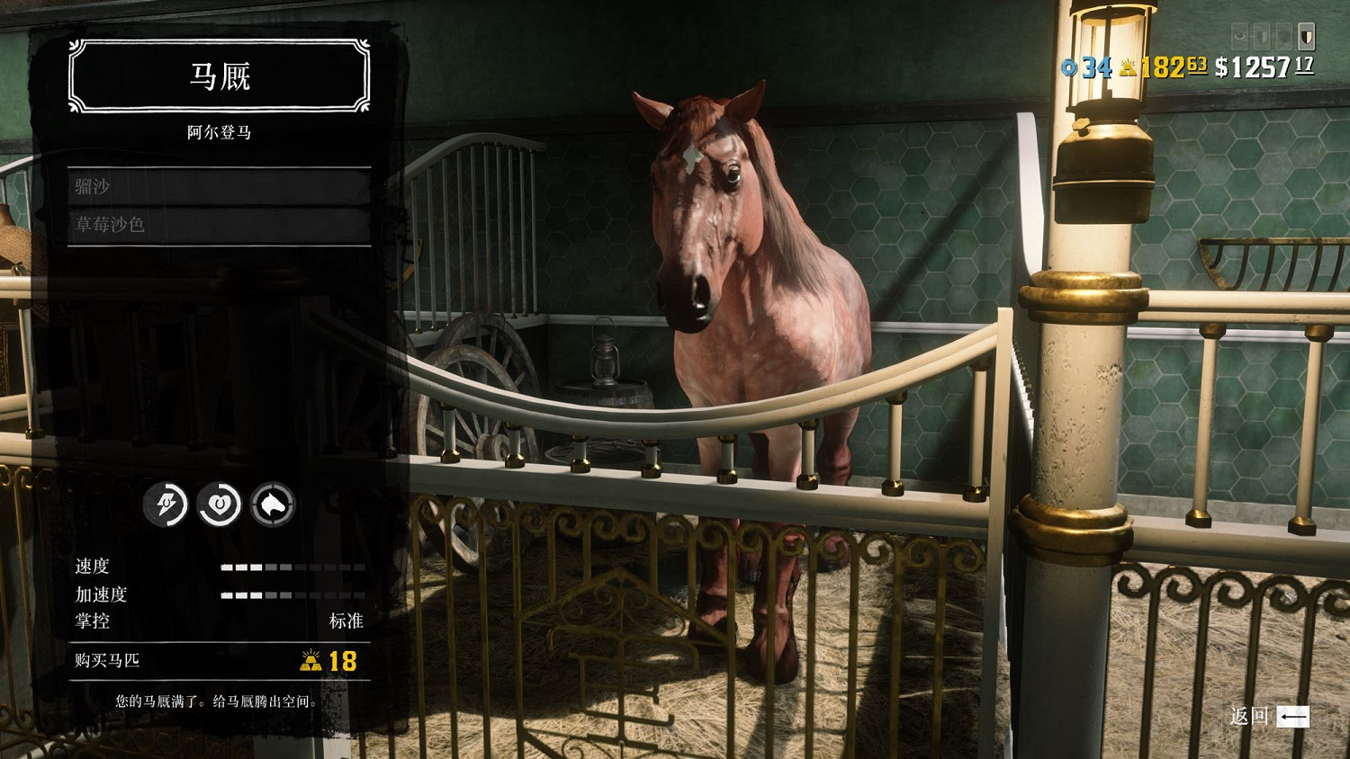 《荒野大鏢客2》新手買什麽馬好?萌新必備少走彎路技巧 《荒野大鏢客2》新手買什麽馬好?萌新必備少走彎路技巧