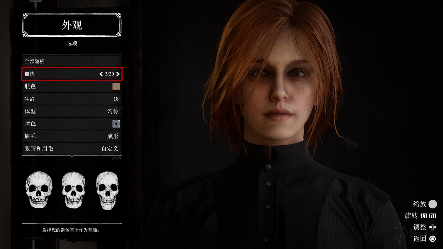 《荒野大鏢客2》氣質美女捏臉資料圖文分享 怎麽捏出氣質美女