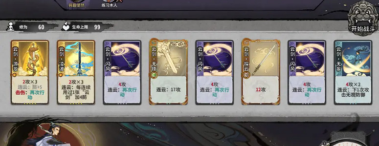 《弈仙牌》雲靈劍套路有哪些？雲靈劍套路大全分享