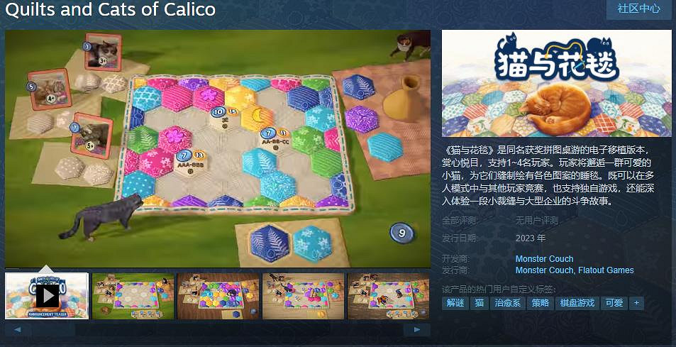 休閒遊戲《貓與花毯》Steam頁面上線 2023年發售