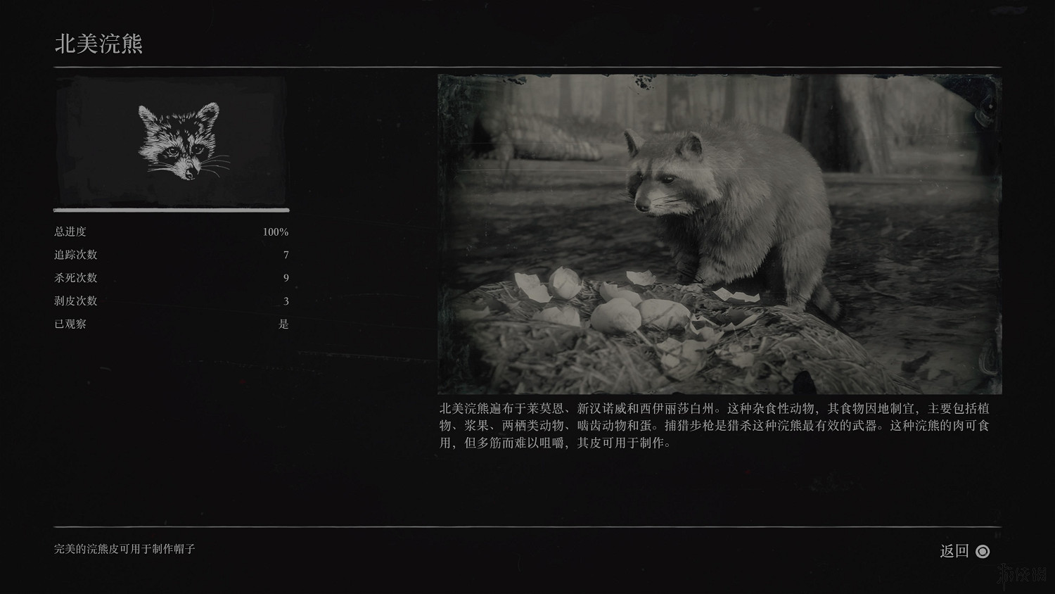 《荒野大鏢客2》全動物圖鑒訊息匯總 全動物獎杯要點分享 《荒野大鏢客2》全動物圖鑒訊息匯總 全動物獎杯要點分享