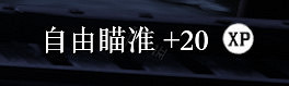 《荒野大鏢客2》經驗技巧推薦 額外獲得經驗方法介紹