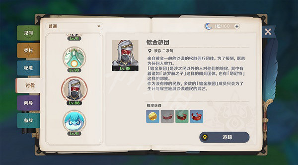 《原神》3.3露珊突破材料收集指南 琺露珊突破材料收集方法 《原神》3.3露珊突破材料收集指南 琺露珊突破材料收集方法