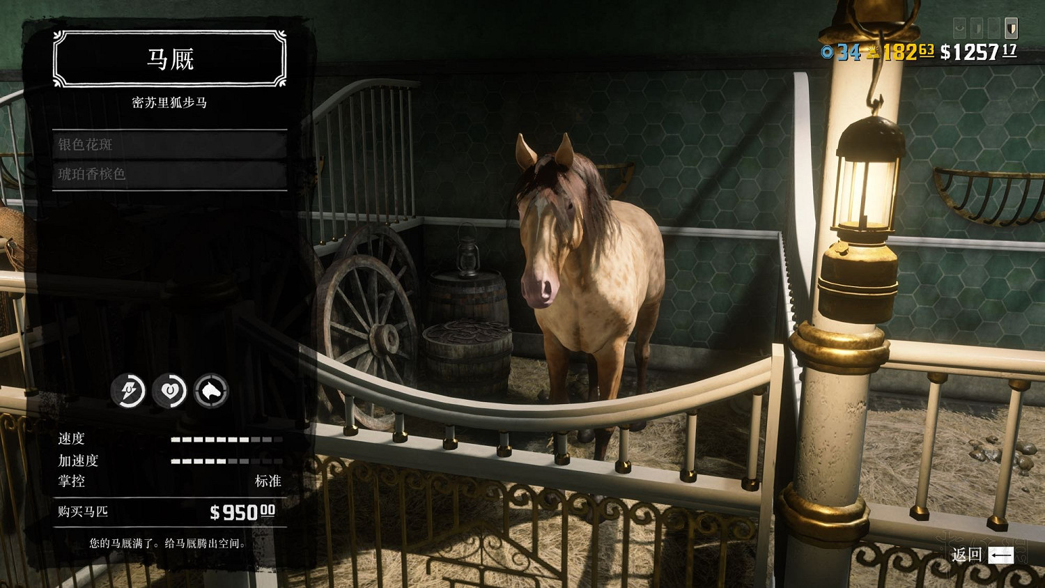 《荒野大鏢客2》新手買什麽馬好?萌新必備少走彎路技巧 《荒野大鏢客2》新手買什麽馬好?萌新必備少走彎路技巧