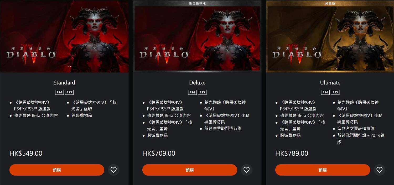 最低490元！PS4/5版《暗黑4》預購開啟：可搶先B測！