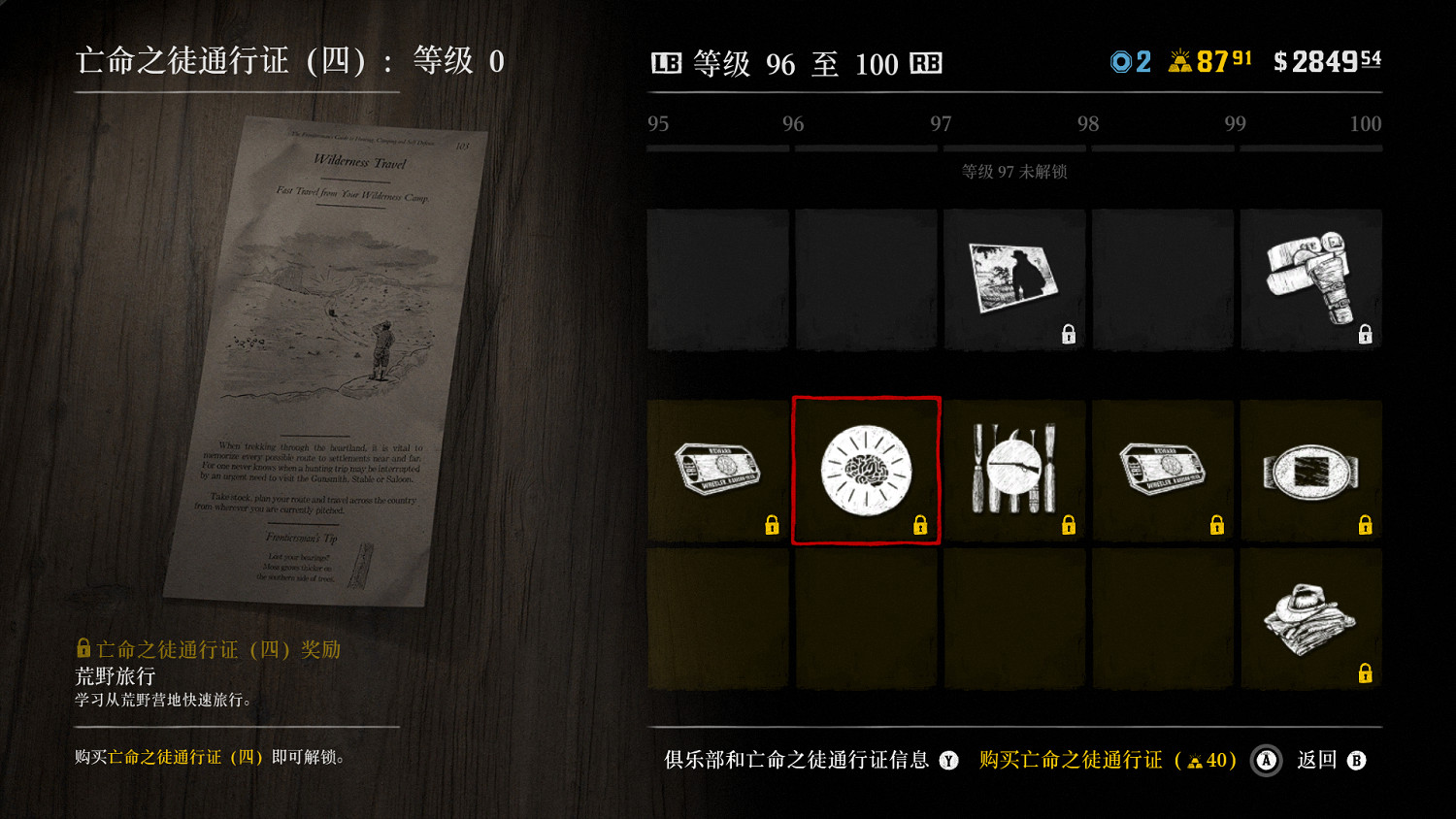 《荒野大鏢客2》亡命之徒通行證4有什麽 亡命之徒通行證4物品一覽 《荒野大鏢客2》亡命之徒通行證4有什麽 亡命之徒通行證4物品一覽