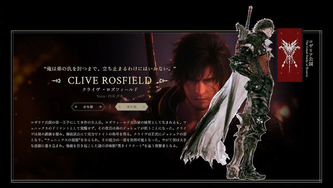 《最終幻想16》官網更新主要角色聲優!2023年發售 《最終幻想16》官網更新主要角色聲優!2023年發售