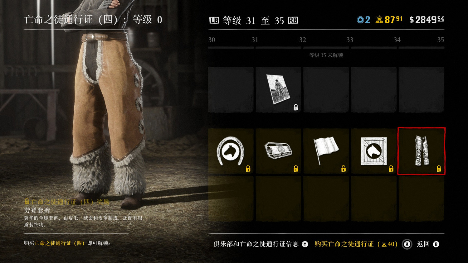 《荒野大鏢客2》亡命之徒通行證4有什麽 亡命之徒通行證4物品一覽 《荒野大鏢客2》亡命之徒通行證4有什麽 亡命之徒通行證4物品一覽