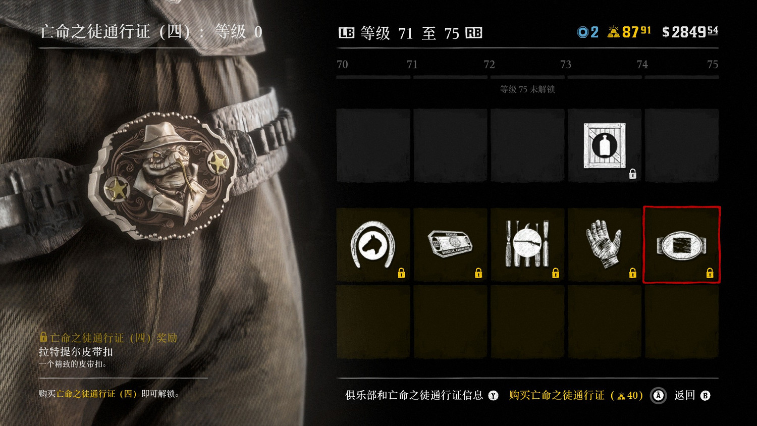 《荒野大鏢客2》亡命之徒通行證4有什麽 亡命之徒通行證4物品一覽 《荒野大鏢客2》亡命之徒通行證4有什麽 亡命之徒通行證4物品一覽