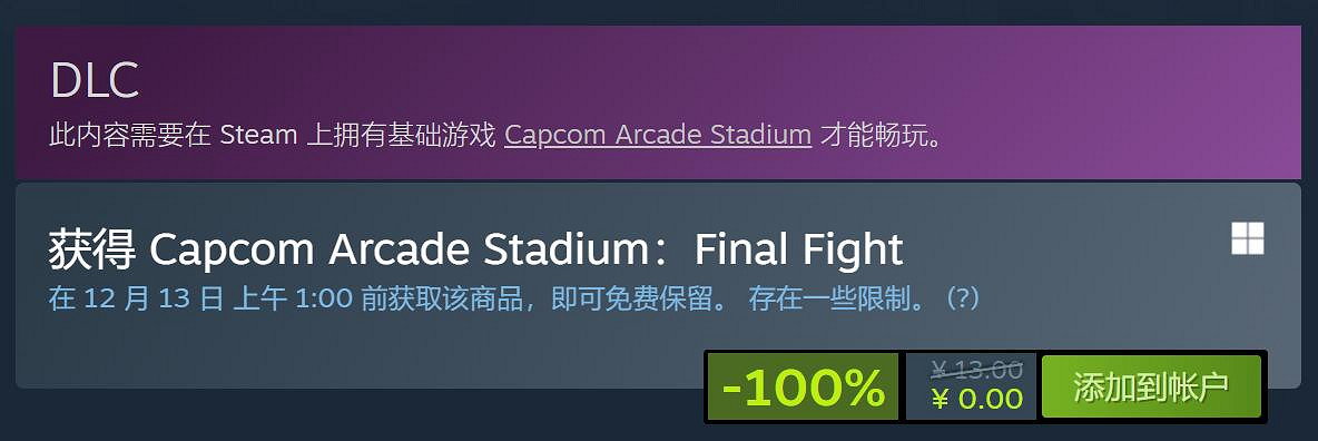 Steam喜加一：免費領《卡普空街機館：Final Fight》!