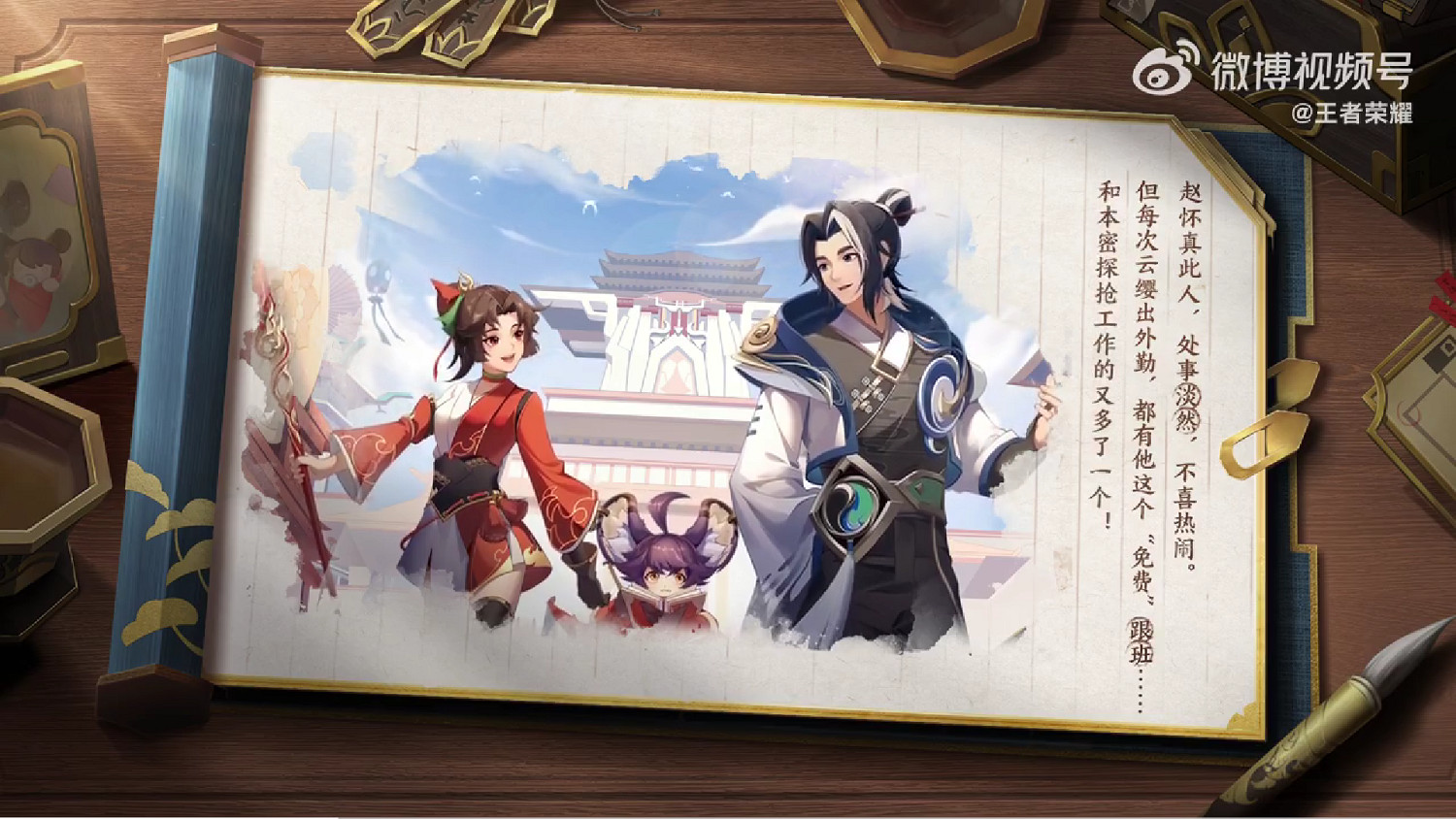 新英雄趙懷真上線後，在王者榮耀裡也能打太極了？