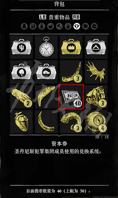 《荒野大鏢客2》資本券有什麽用？資本券功能介紹