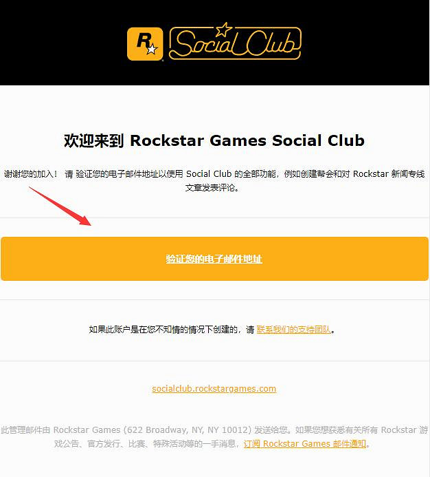 《荒野大鏢客2》如何驗證Social Club郵箱地址 Social Club郵箱驗證流程介紹