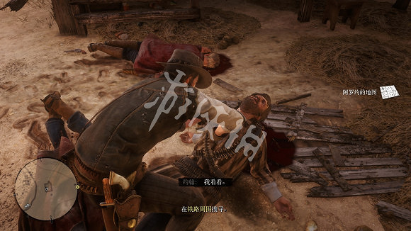 《荒野大鏢客2》阿羅約的地圖在哪 阿羅約的地圖獲取方法