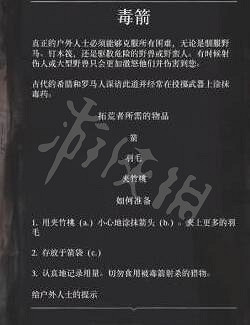 《荒野大鏢客2》淬毒箭怎麽做？淬毒箭製作方法分享